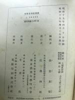 新生農村の研究