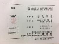 育種学　