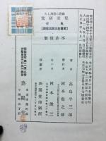 教育に応用したる児童研究