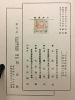 日本書紀新講