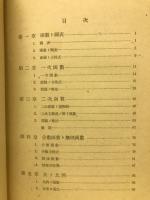 新制數學ノ基礎