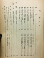 実在的世界の構造 : 一般的範疇論鋼要
