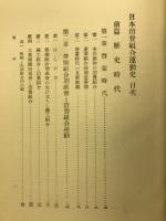 日本消費組合運動史