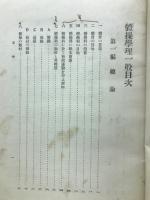 体操学理一般