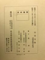 持寄文集