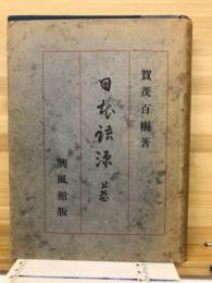 日本語源