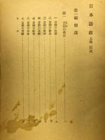 日本語源