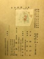 日本語源