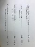吉本隆明論集
