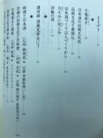 士魂商才 : 続・酒通入門