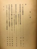 農民解放の史的考察