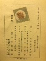 農民解放の史的考察