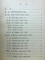 農業技術学