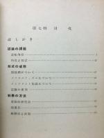 ゲシタルト學説における論理學の諸問題　第二部