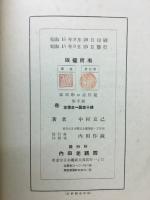 ゲシタルト學説における論理學の諸問題　第二部