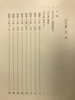 天乃蒼　昭和二十年四月～昭和二十一年七月
