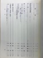 万葉学論攷 : 松田好夫先生追悼論文集
