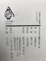ちょうちん屋のままッ子