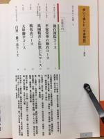 歩いて楽しむ「平家物語」