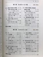 理科第1分野中学事典 : 最も詳しい