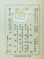 勘の研究　