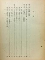 勘の研究　
