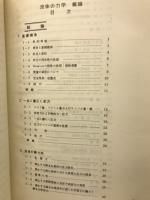 流体の力学　概論