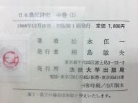 日本農民詩史