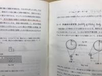流体の力学　概論