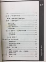 キネシオロジー入門