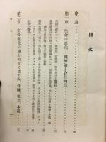 創造的進化