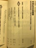 中学教育11月号増刊　中学生の性教育