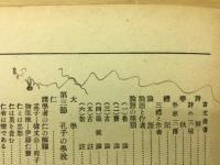 支那思想史