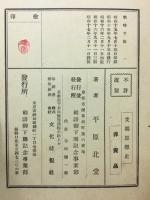 支那思想史
