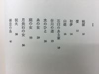 祝火　詩集
