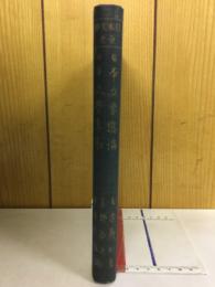 日本文学全史　巻１２　日本文学総論・日本文学年表