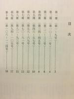 修験　全10冊　総目次