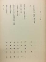 白川静博士古稀記念中国文史論叢