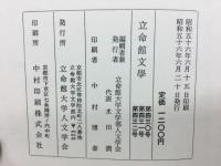 白川静博士古稀記念中国文史論叢