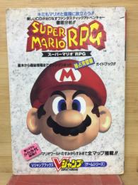 スーパーマリオ RPG 　独占完璧版