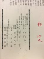 峰兵団陣中回顧録　独立混成第十七旅団