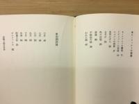 モーツァルトの葬儀 : 詩集