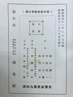 現代算術教育大観