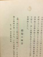 唱歌教授の実際