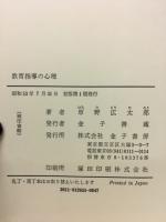 教育指導の心理