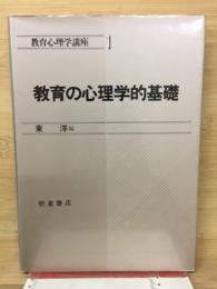 教育心理学講座
