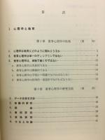 教育心理学講座