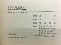 教育心理学講座
