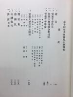 明治前期産業発達史資料
