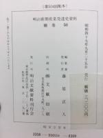 明治前期産業発達史資料